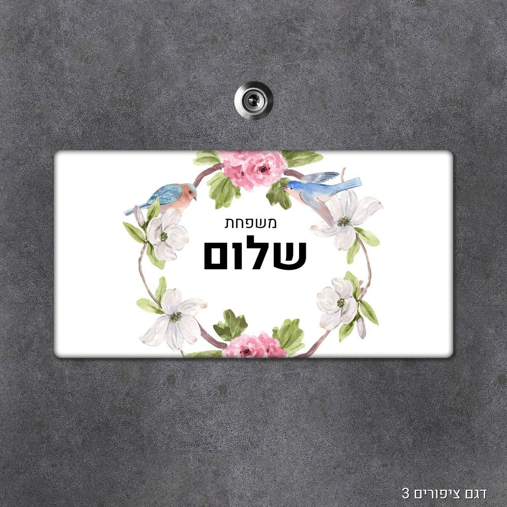 שלט עץ מלבני מעוצב לדלת הבית בכיתוב אישי - Baby Coupon