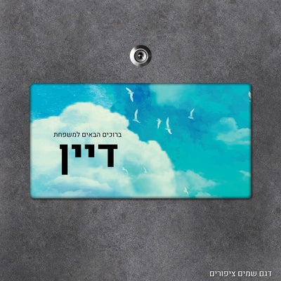שלט עץ מלבני מעוצב לדלת הבית בכיתוב אישי - Baby Coupon