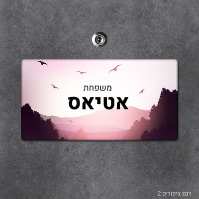 שלט עץ מלבני מעוצב לדלת הבית בכיתוב אישי - Baby Coupon