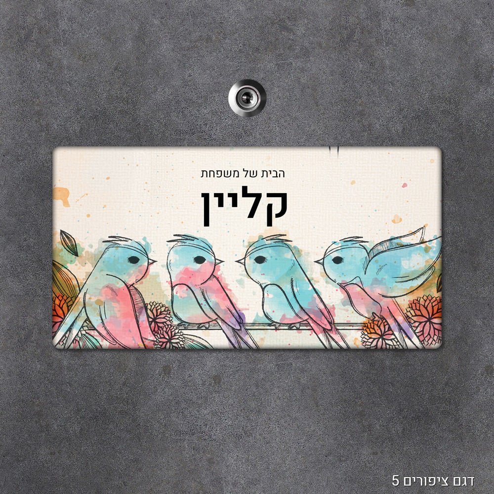 שלט עץ מלבני מעוצב לדלת הבית בכיתוב אישי - Baby Coupon