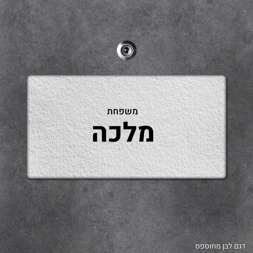שלט עץ מלבני מעוצב לדלת הבית בכיתוב אישי - Baby Coupon
