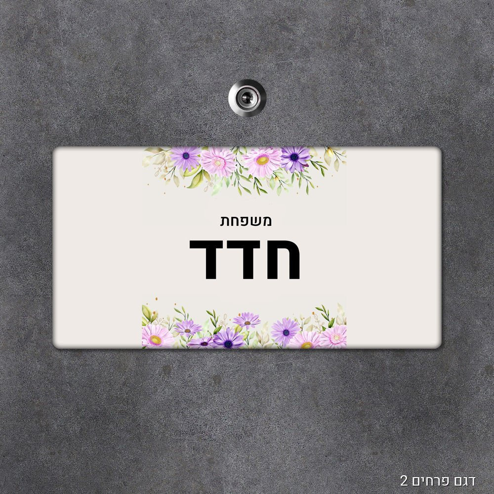 שלט עץ מלבני מעוצב לדלת הבית בכיתוב אישי - Baby Coupon