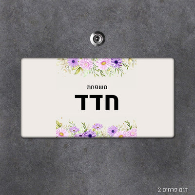 שלט עץ מלבני מעוצב לדלת הבית בכיתוב אישי - Baby Coupon