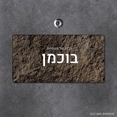 שלט עץ מלבני מעוצב לדלת הבית בכיתוב אישי - Baby Coupon