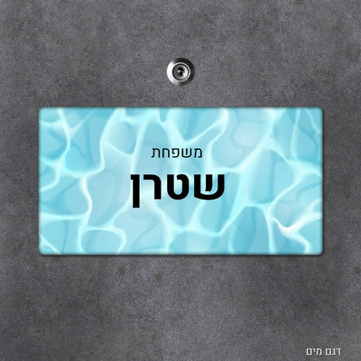 שלט עץ מלבני מעוצב לדלת הבית בכיתוב אישי - Baby Coupon
