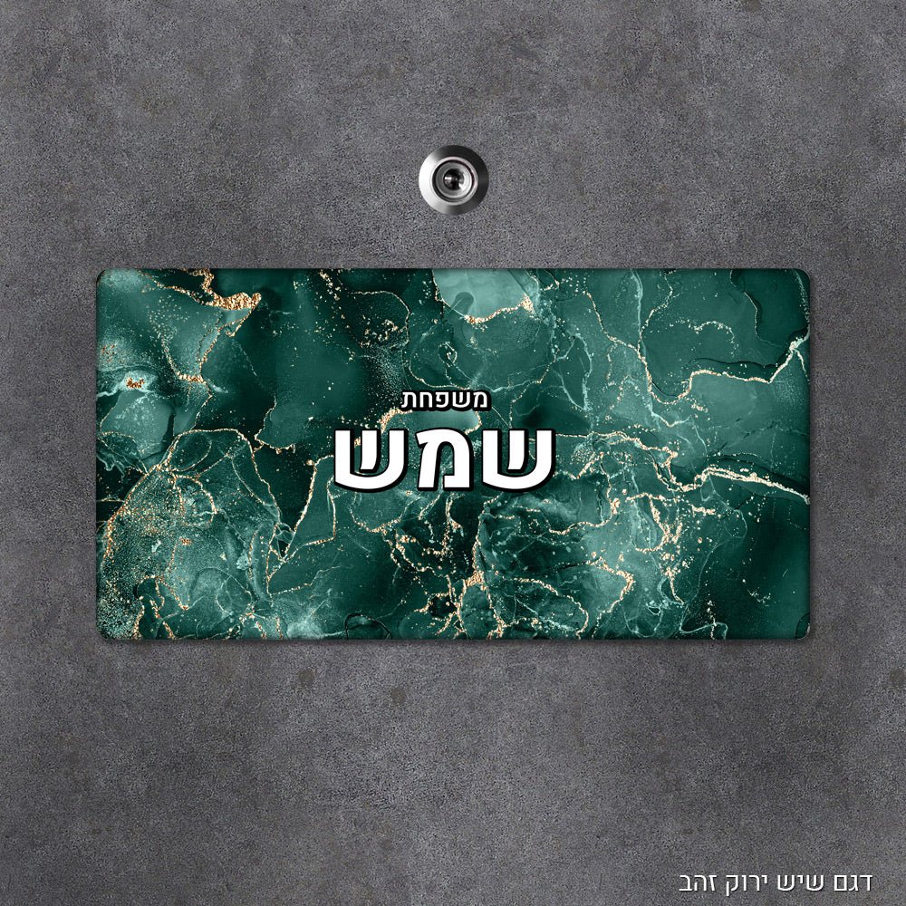שלט עץ מלבני מעוצב לדלת הבית בכיתוב אישי - Baby Coupon
