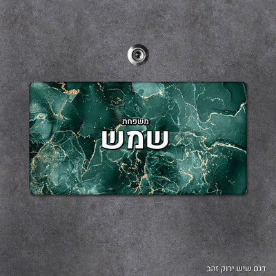 שלט עץ מלבני מעוצב לדלת הבית בכיתוב אישי - Baby Coupon