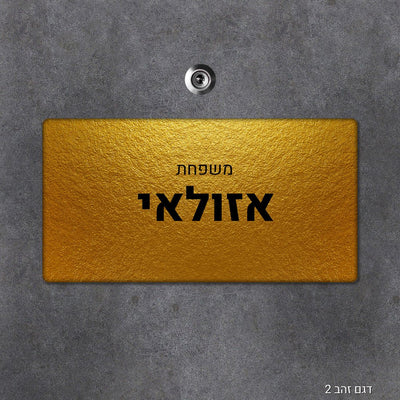 שלט עץ מלבני מעוצב לדלת הבית בכיתוב אישי - Baby Coupon