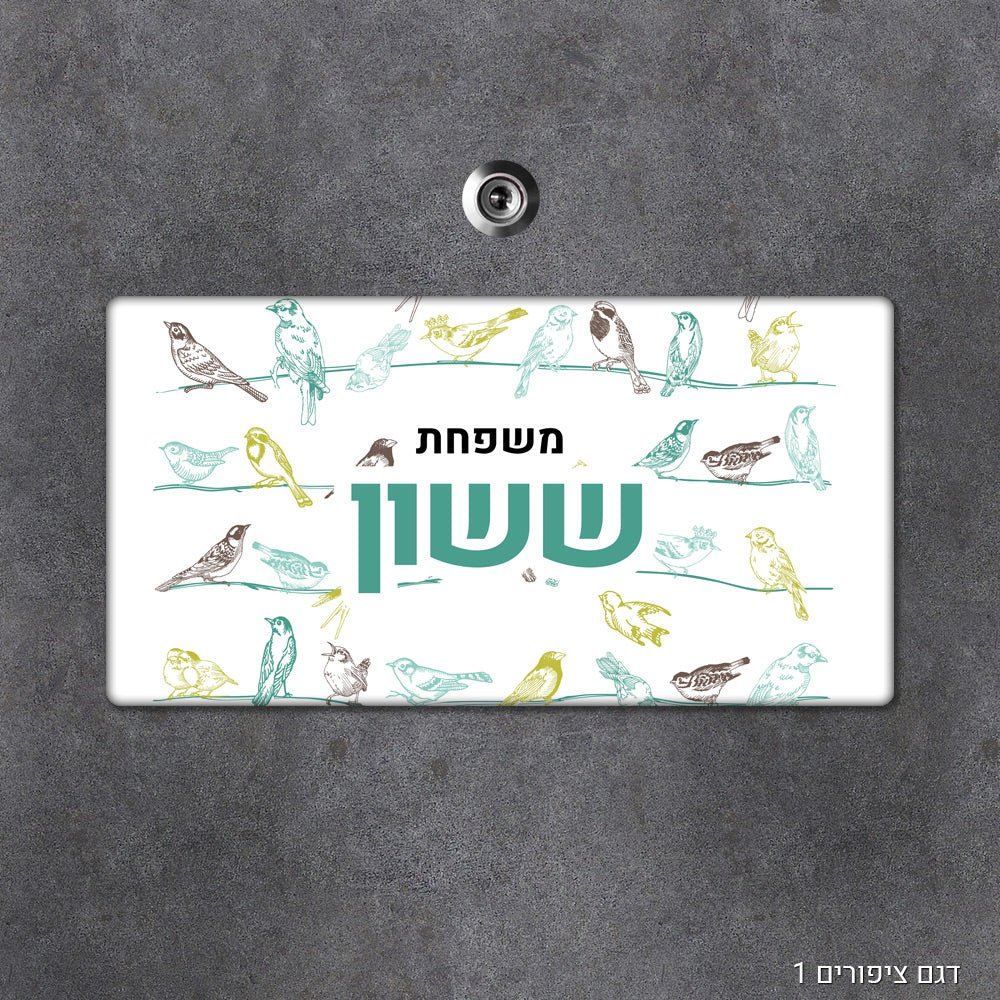 שלט עץ מלבני מעוצב לדלת הבית בכיתוב אישי - Baby Coupon
