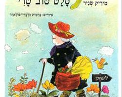 סלט - טוב - טרי - מיריק שניר - Baby Coupon