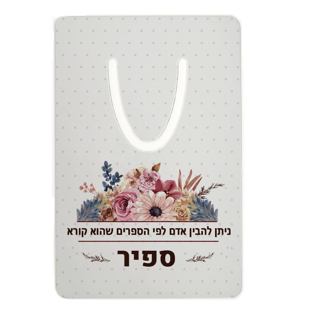 סמניות מתכת עם שם אישי - Baby Coupon