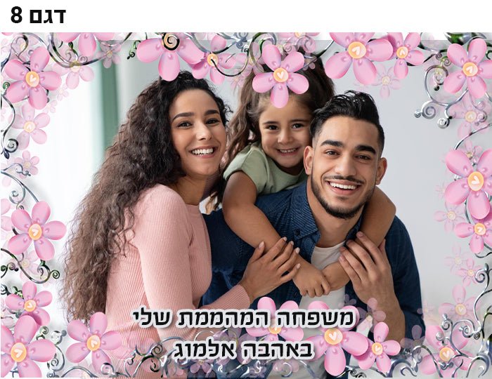 תמונה על מגנט - מגוון מסגרות מעוצבות כולל כיתוב אישי הקדשה. זוג מגנטים ב - ₪25.00 - Baby Coupon