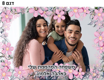 תמונה על מגנט - מגוון מסגרות מעוצבות כולל כיתוב אישי הקדשה. זוג מגנטים ב - ₪25.00 - Baby Coupon