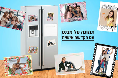 תמונה על מגנט - מגוון מסגרות מעוצבות כולל כיתוב אישי הקדשה. זוג מגנטים ב - ₪25.00 - Baby Coupon