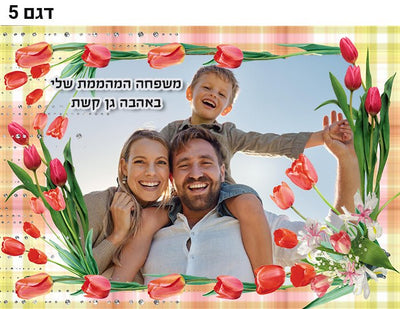 תמונה על מגנט - מגוון מסגרות מעוצבות כולל כיתוב אישי הקדשה. זוג מגנטים ב - ₪25.00 - Baby Coupon
