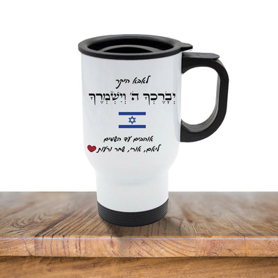 כוס תרמית שומר קור/חום עם איור לפי תמונה ושם אישי - Baby Coupon