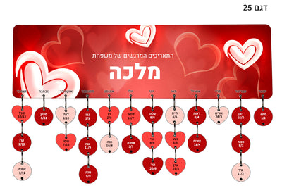 התאריכים החשובים ביותר של אהובכם! לוח מעץ כולל 15 תליונים מודפסים עם שם ותאריך