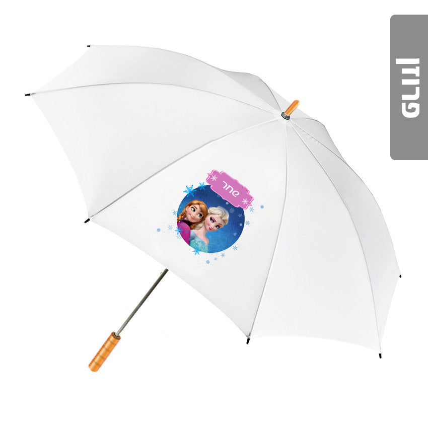 מטרייה מעוצבת עם שם אישי- פרוזן
