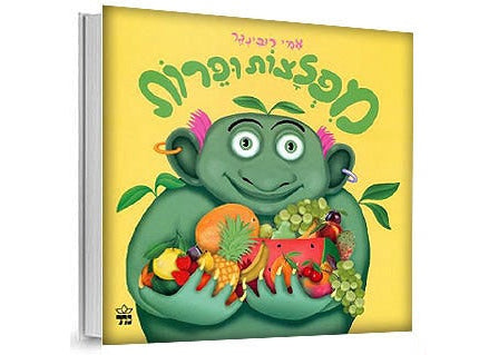 מפלצות ופירות- דפי קרטון