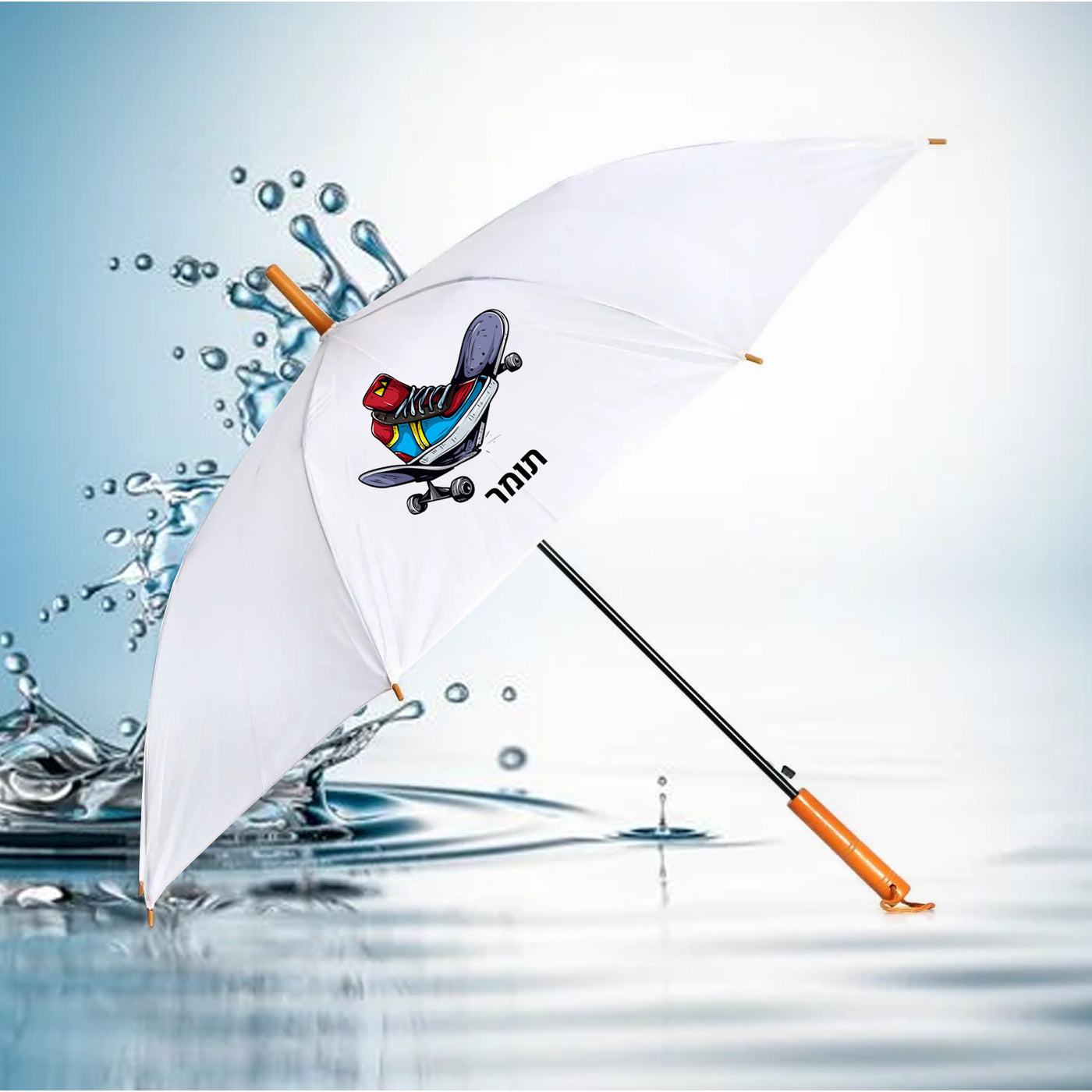 מטרייה מעוצבת עם שם אישי- סקייטבורד