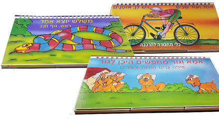 ספרי ספירלה גדולים להתאמה והגיון - 3 כותרים לבחירה