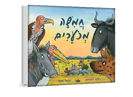 חמישה מכוערים