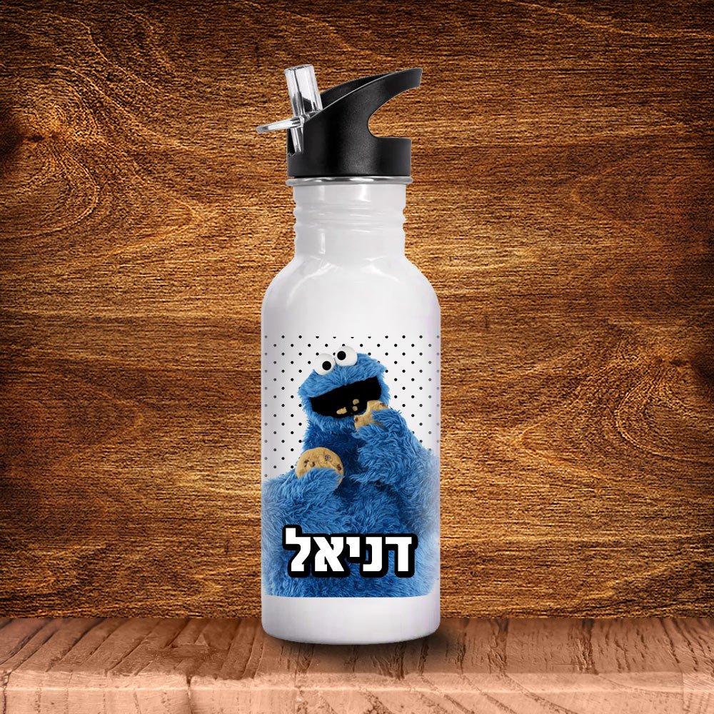 בקבוק אקולוגי נירוסטה עם שם אישי - רחוב סומסום 2 - Baby Coupon