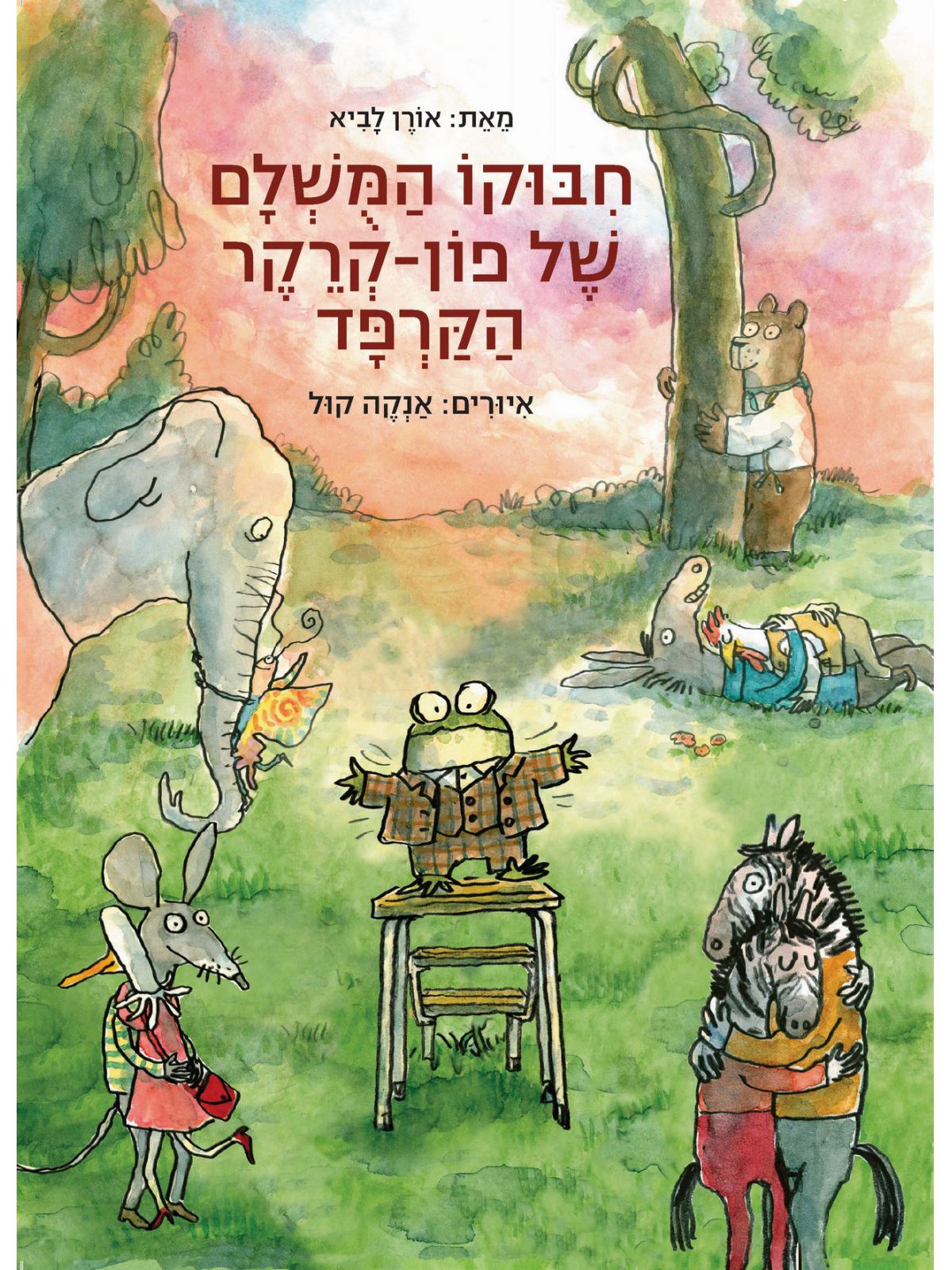 חבוקו המשלם של פון קרקר הקרפד - Baby Coupon