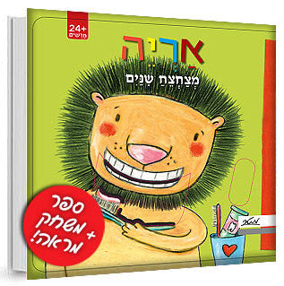 אריה מצחצח שיניים- דפי קרטון