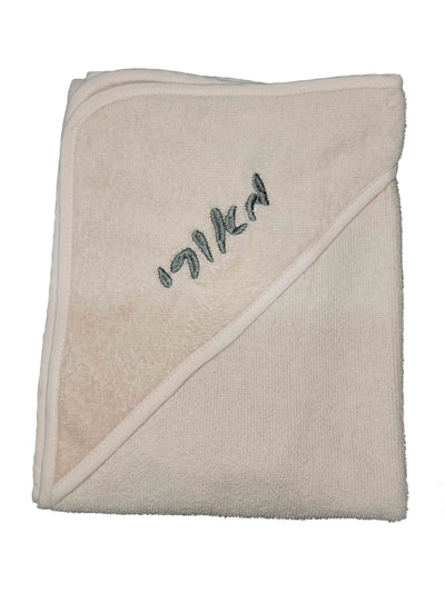 מגבת קפוצ'ון לתינוק 100% כותנה מלטפת ומפנקת עם רקמת שם הילד/ה