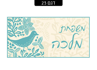 שלט מעוצב לדלת הבית בתוספת שם המשפחה! רק 29.90 ₪ בלבד!