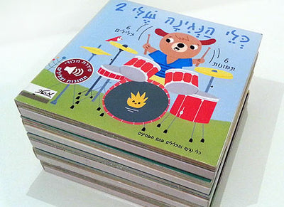 סדרת ספרי מלודי מנגנים ללימוד חיות וכלי נגינה - דפי קרטון עבים