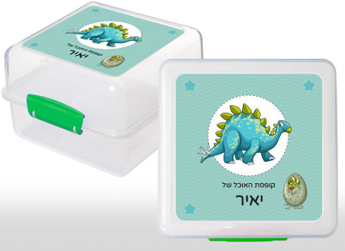 קופסת אוכל איכותית מבית סיסטמה- עם שם הילד/ה- דינוזאור
