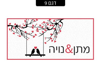 שלט מעוצב לדלת הבית בכיתוב אישי! רק 29 ₪ כולל משלוח חינם!