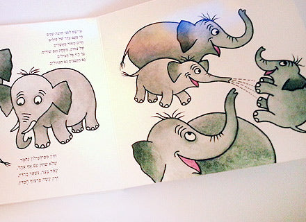 הפיל שרצה להיות הכי- דפי קרטון / נייר