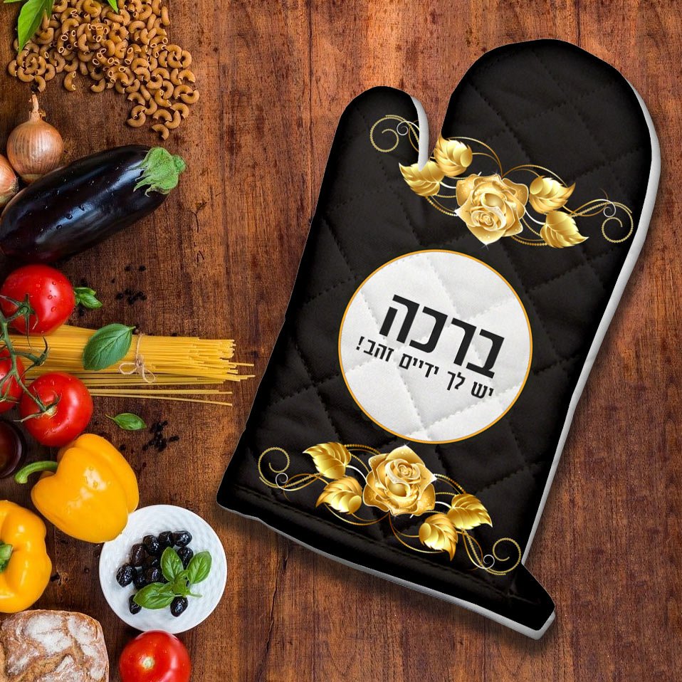 כפפה לתנור עם שם אישי ומשפט - דגם 11 - Baby Coupon