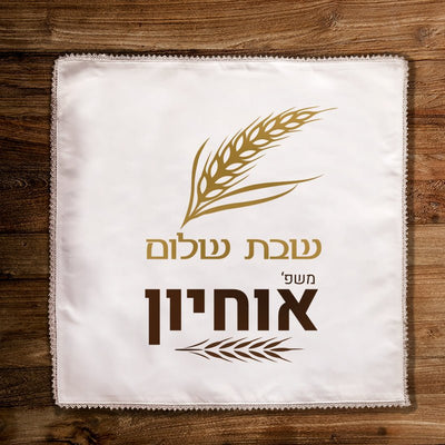 כיסוי חלות מפואר בכיתוב אישי - Baby Coupon
