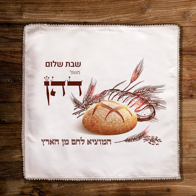 כיסוי חלות מפואר בכיתוב אישי - Baby Coupon