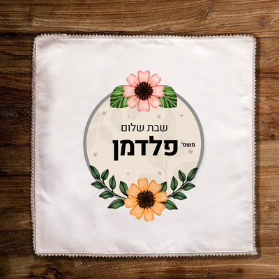 כיסוי חלות מפואר בכיתוב אישי - Baby Coupon