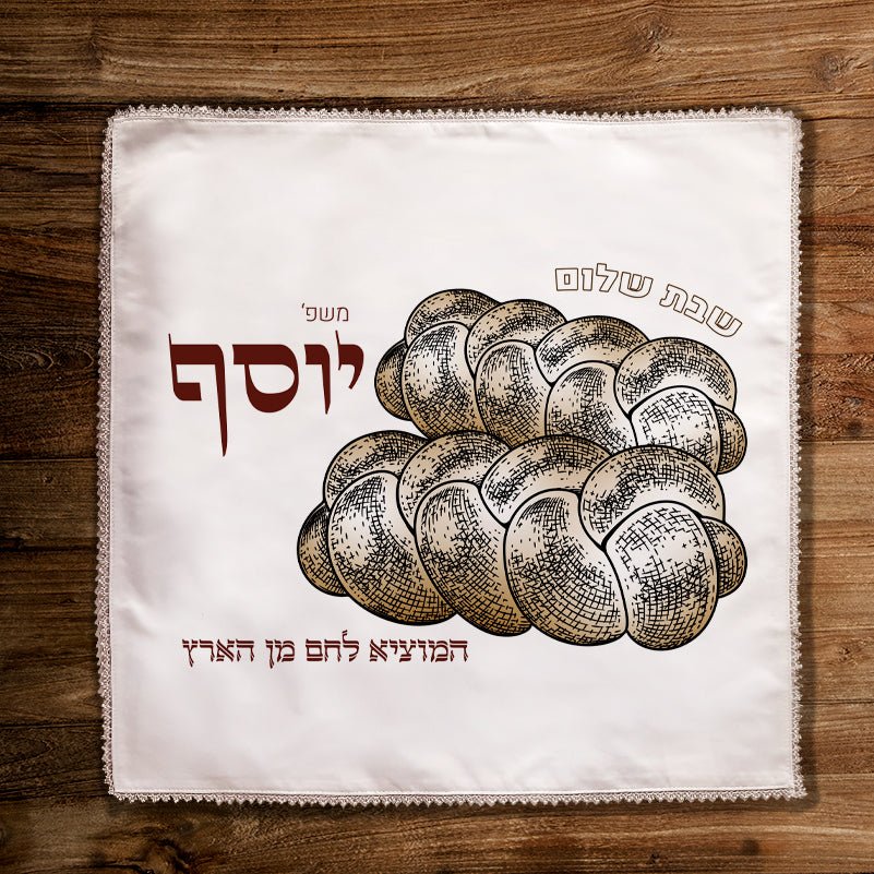 כיסוי חלות מפואר בכיתוב אישי - Baby Coupon