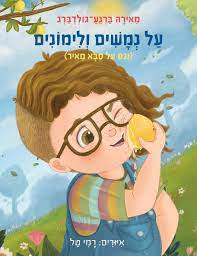 על נמשים ולימונים - Baby Coupon