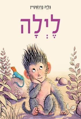 לילה - Baby Coupon
