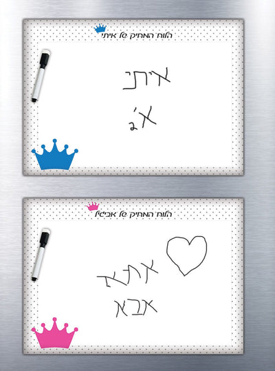 לוח מחיק מגנטי מעוצב עם שם אישי ב -  ₪59 בלבד! - Baby Coupon