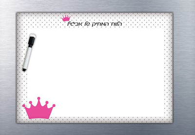 לוח מחיק מגנטי מעוצב עם שם אישי ב -  ₪59 בלבד! - Baby Coupon