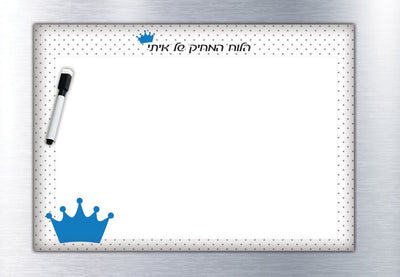 לוח מחיק מגנטי מעוצב עם שם אישי ב -  ₪59 בלבד! - Baby Coupon