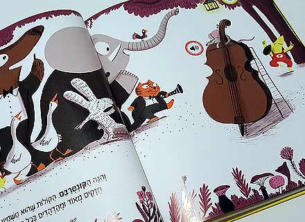 פאקו - סדרת ספרים מנגנים עם צלילים ומוזיקה קלאסית אמיתית