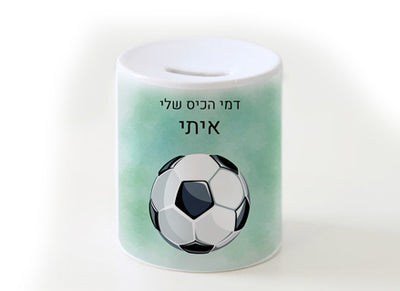 קופת חיסכון מעוצבת מחרס אמיתי כולל שם אישי!