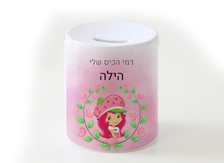 קופת חיסכון מעוצבת מחרס אמיתי כולל שם אישי!