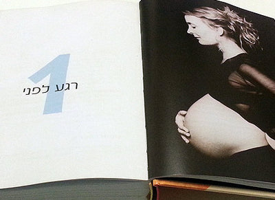 המדריך הישראלי להריון ולידה