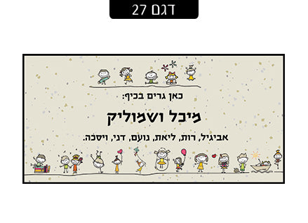 שלט מעוצב לדלת הבית בכיתוב אישי! רק 29 ₪ כולל משלוח חינם!